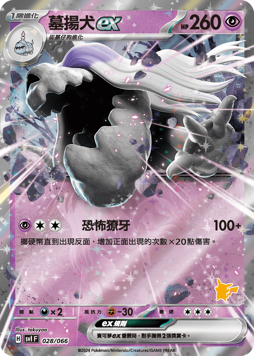 Houndstone ex #033