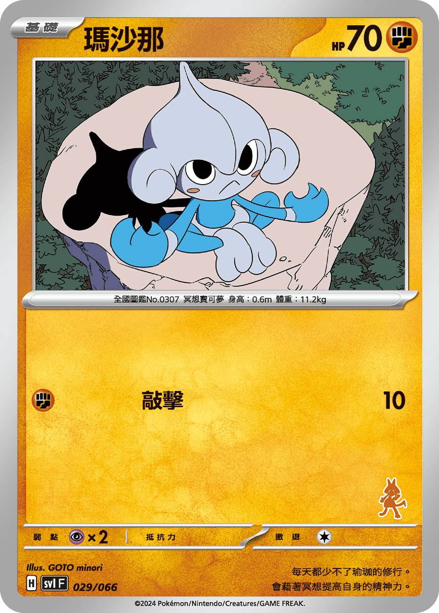 Meditite #034