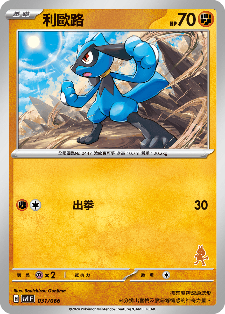 Riolu #036
