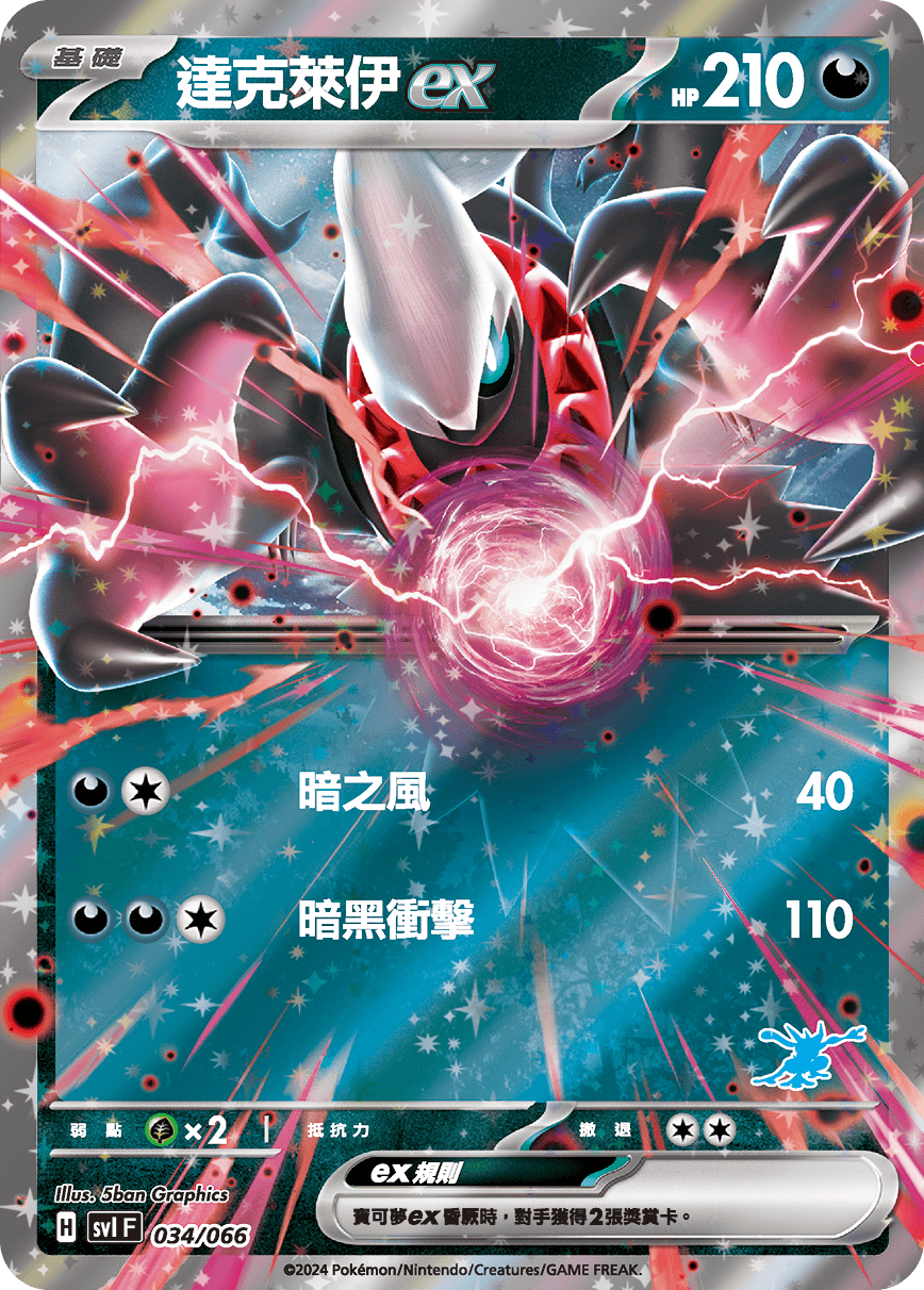 Darkrai ex #039