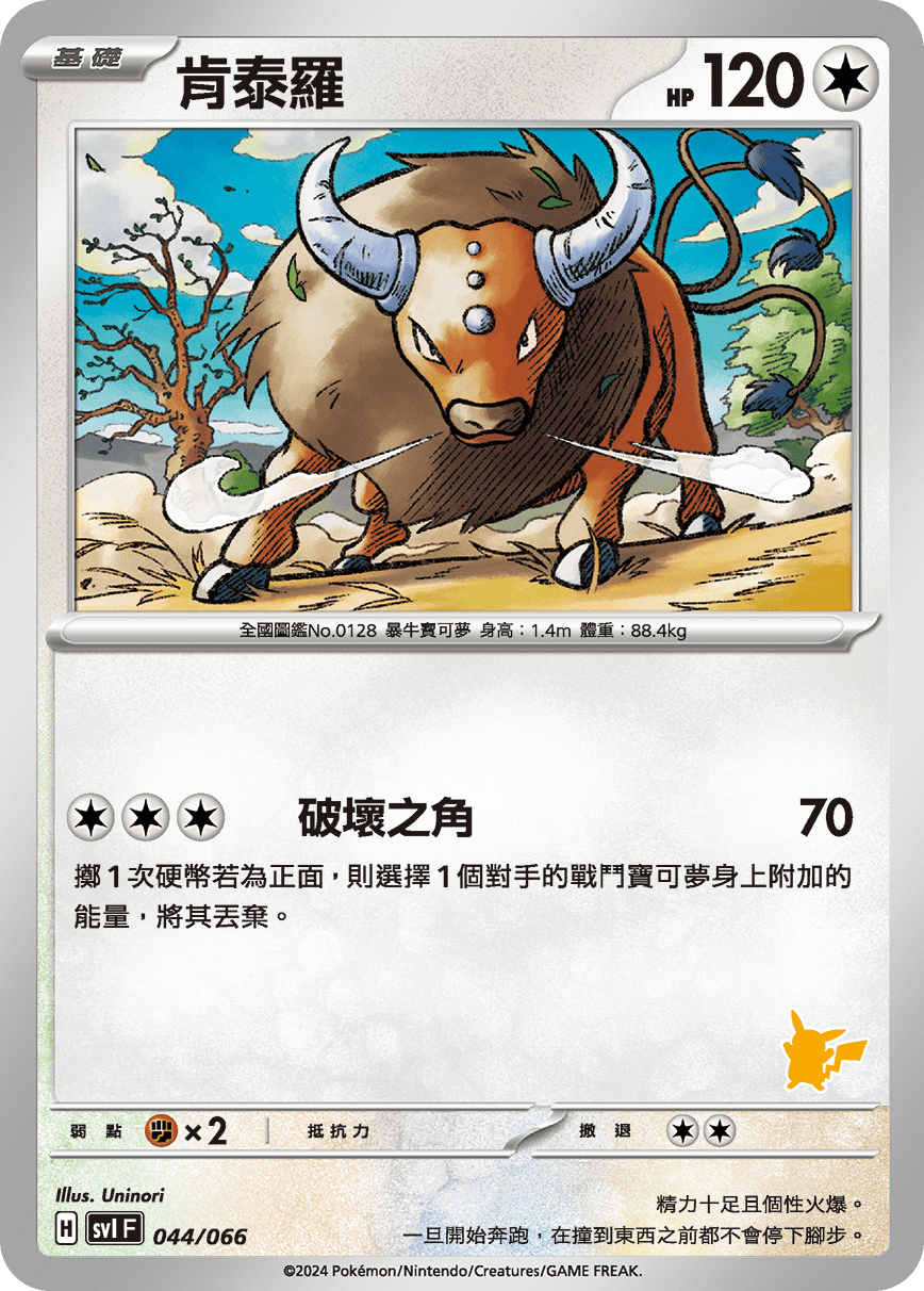 Tauros #049