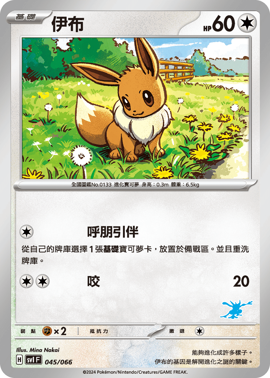 Eevee #050