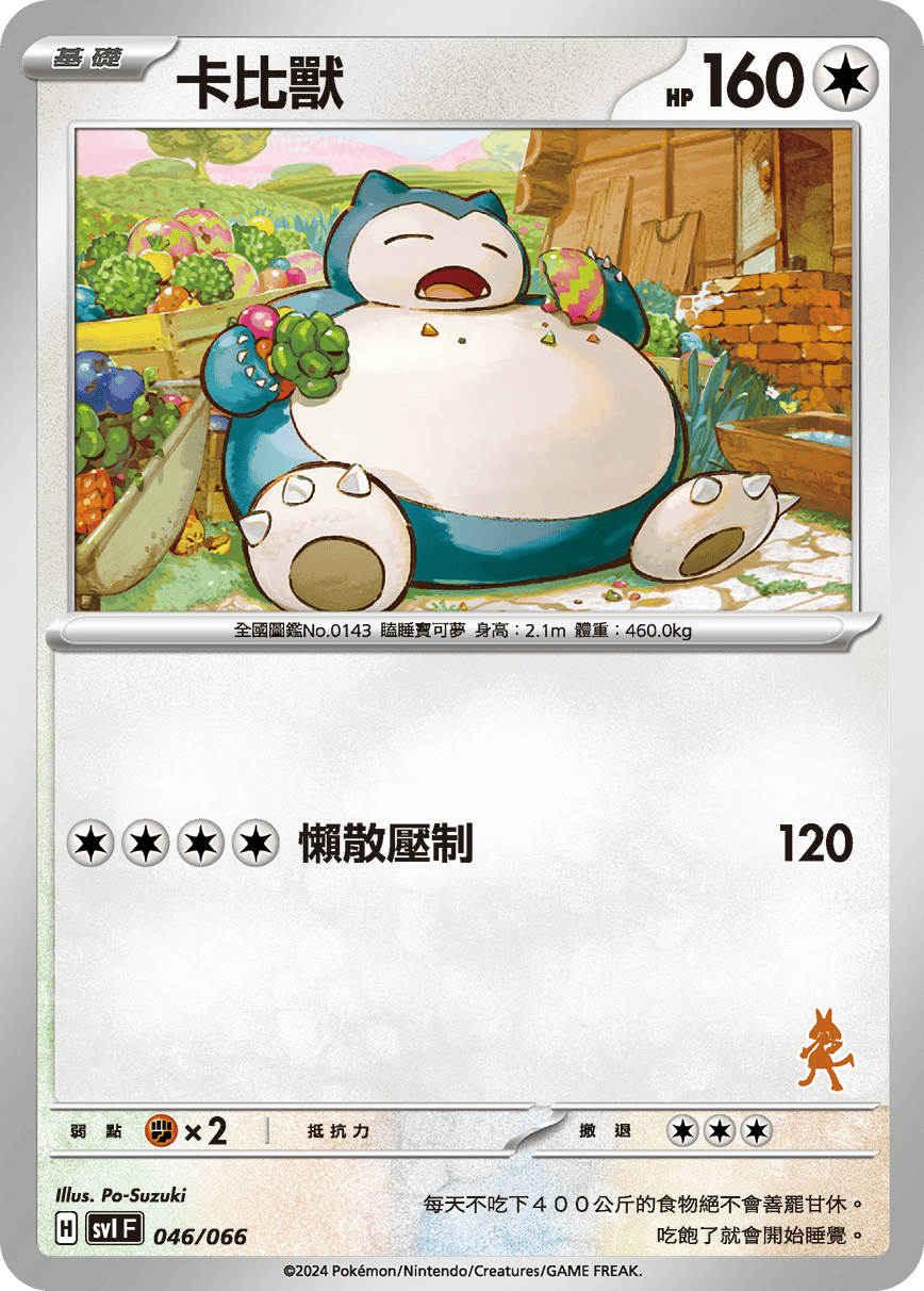 Snorlax #051