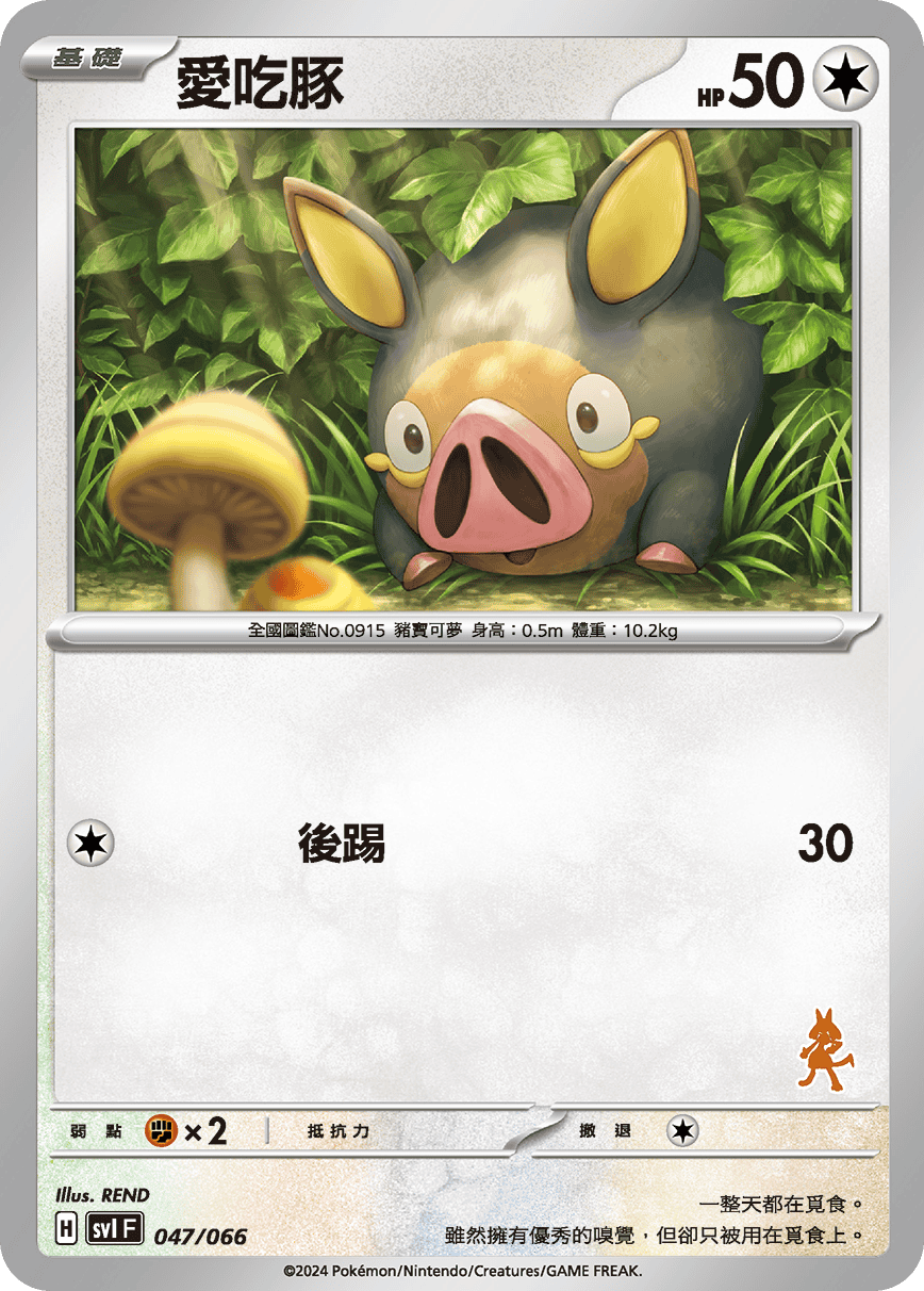 Lechonk #052