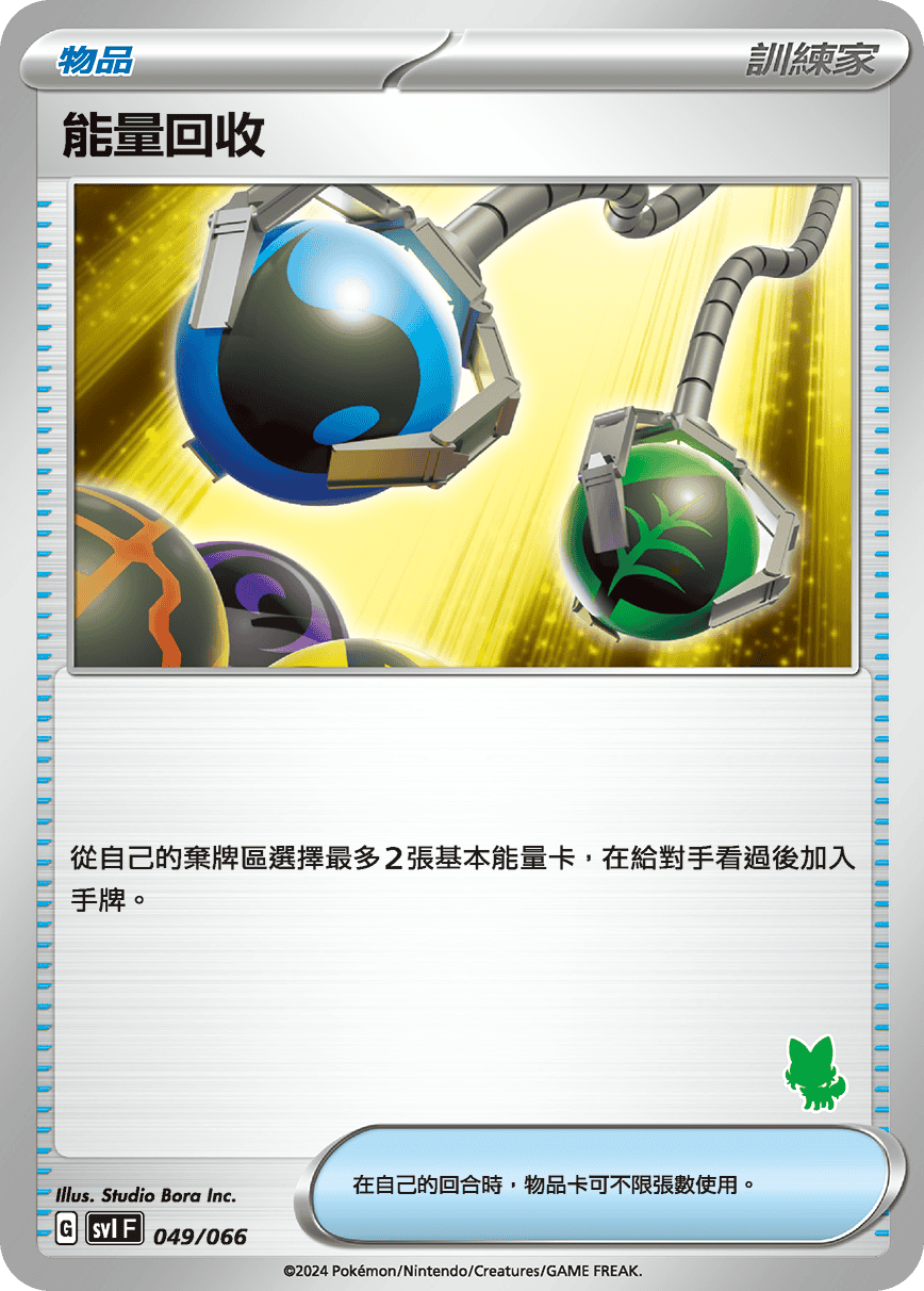 Energy Retrieval #054