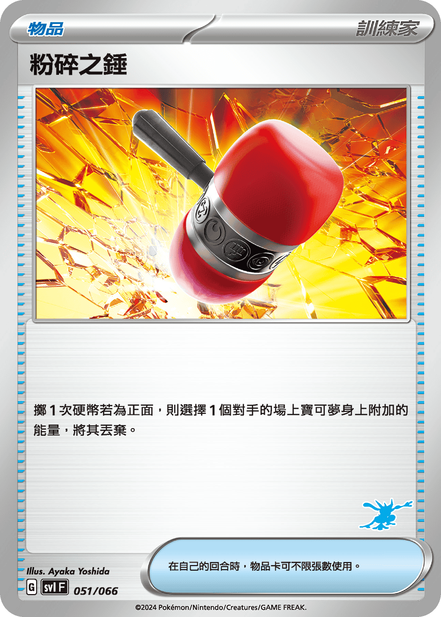 Crushing Hammer #057