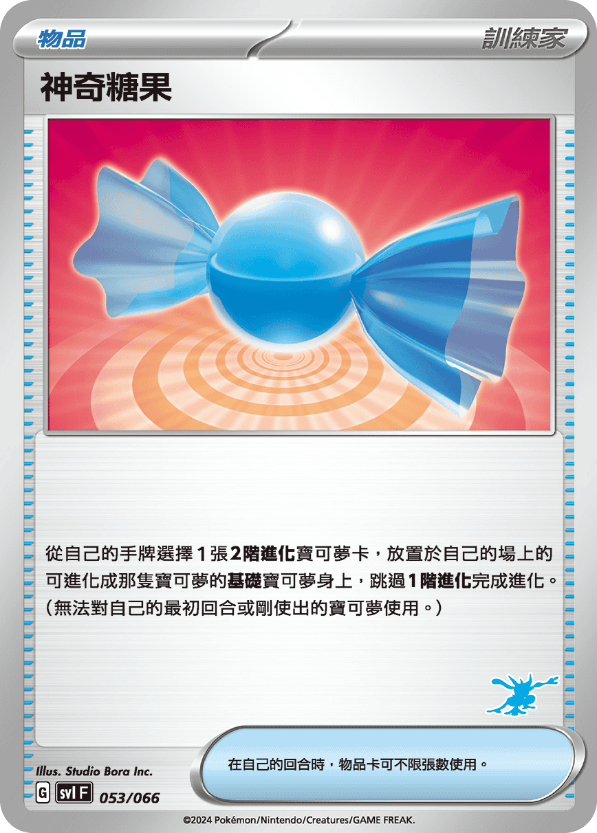 Rare Candy #062