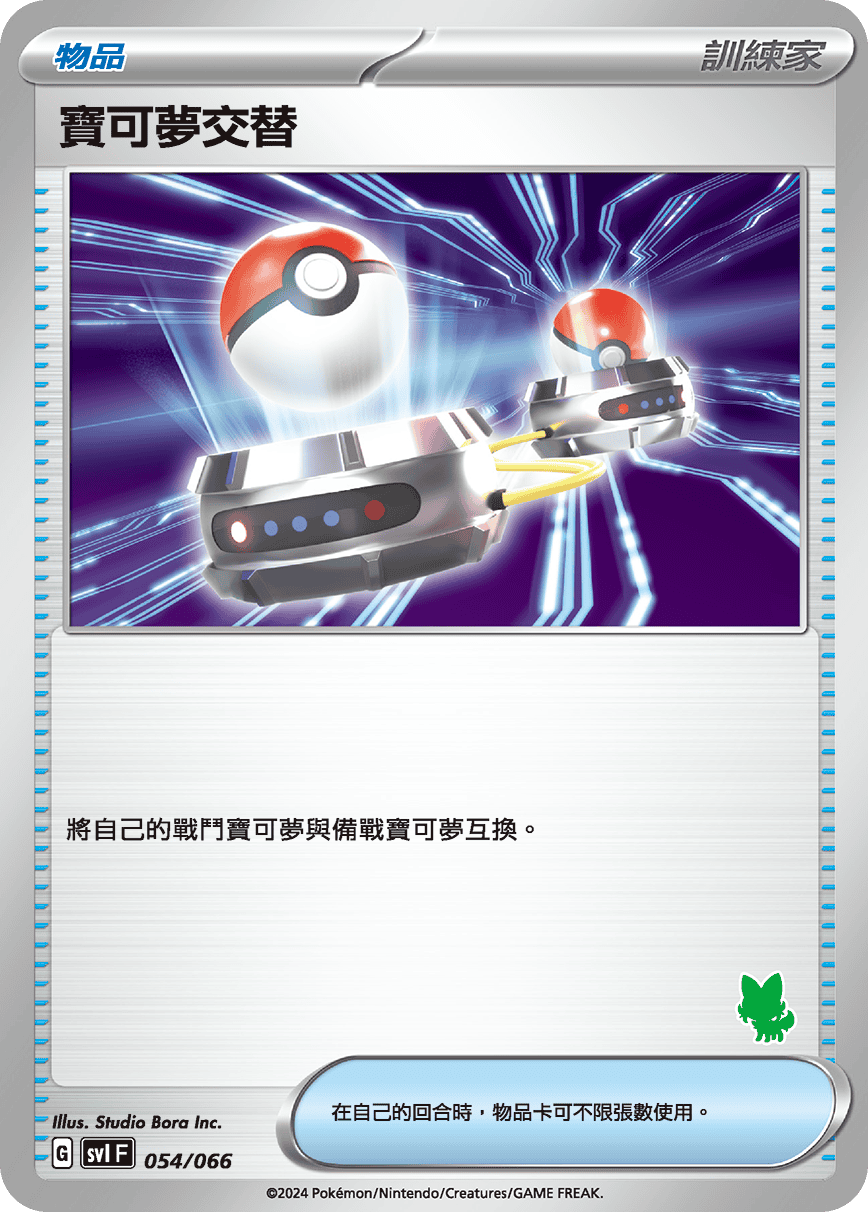 Switch #064