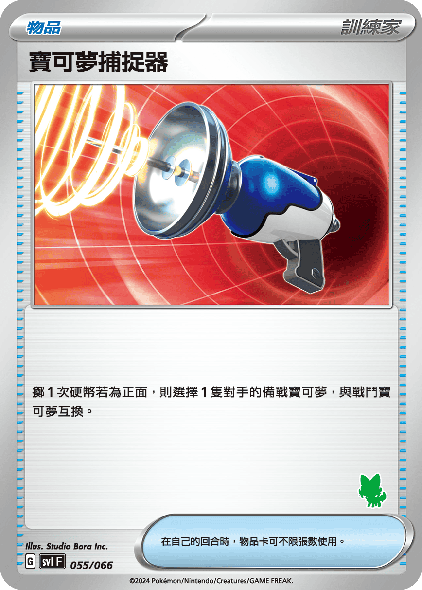 Pokémon Catcher #067