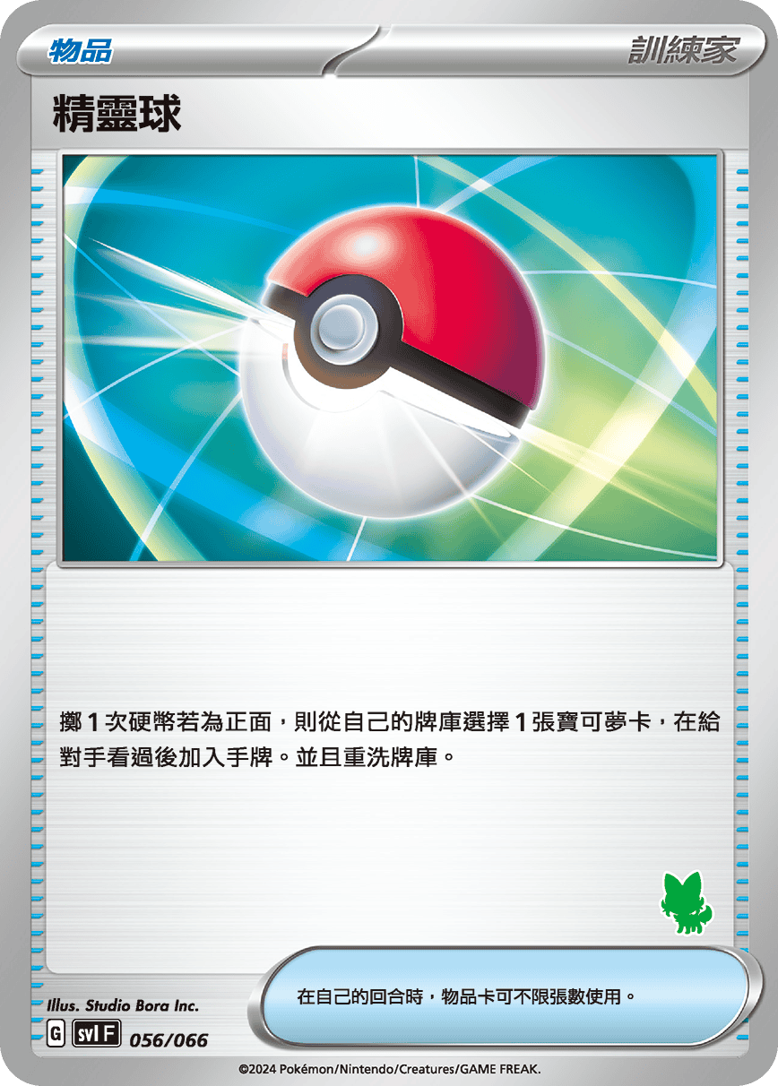 Poké Ball #071