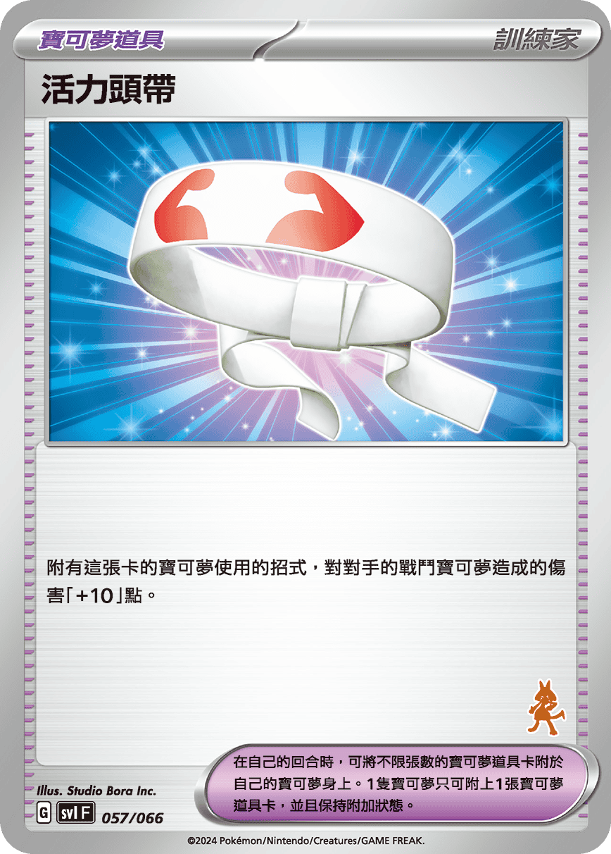 Vitality Band #074