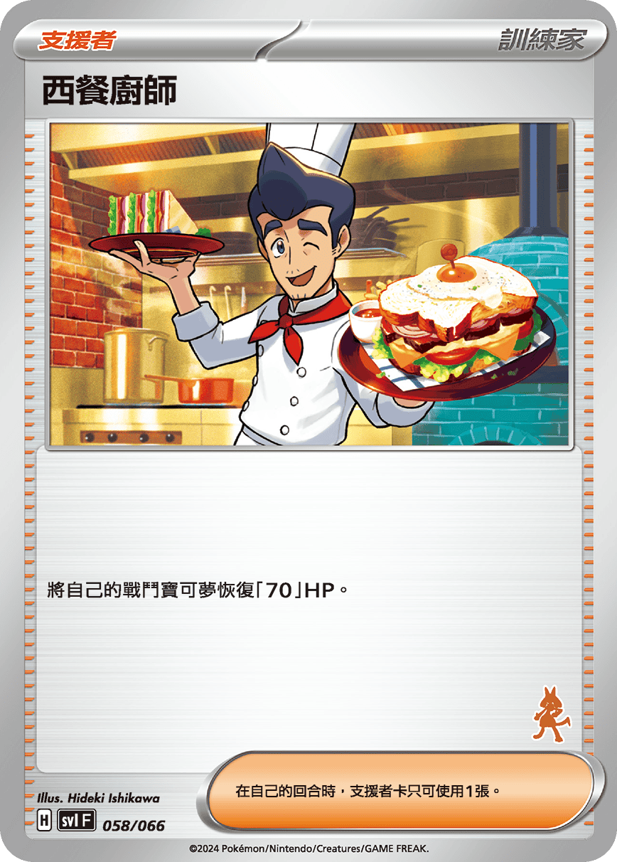 Cook #075