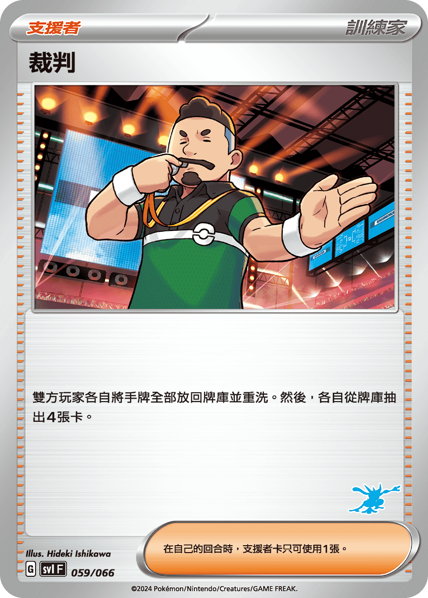 Judge #076