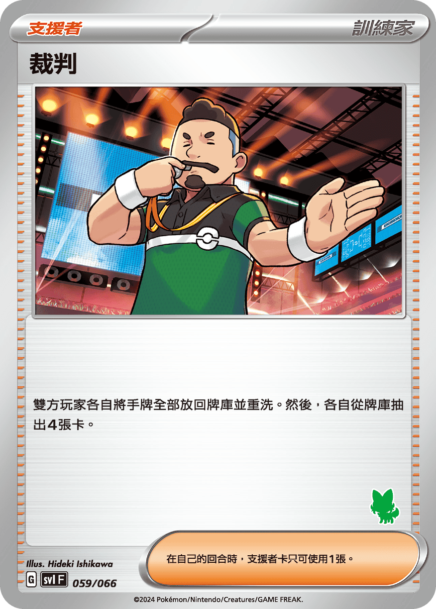 Judge #077