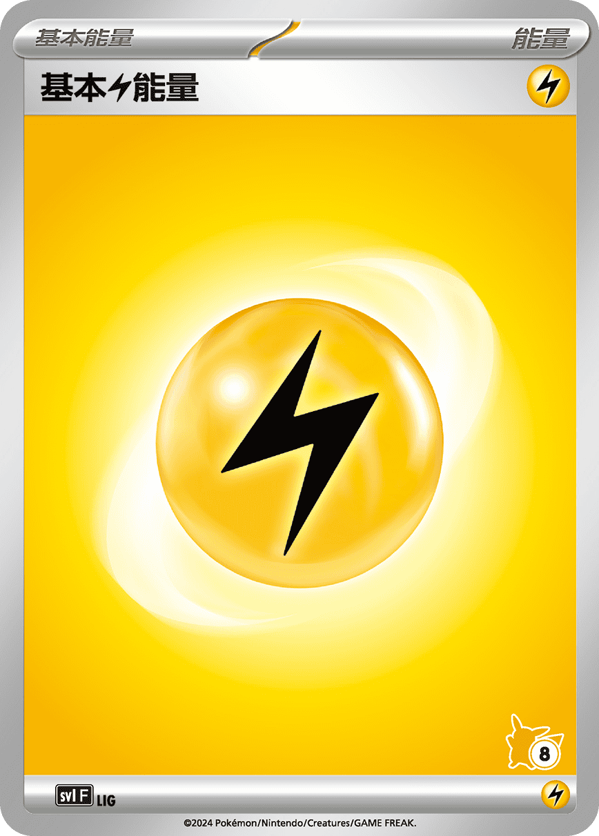 Basic Lightning Energy #118