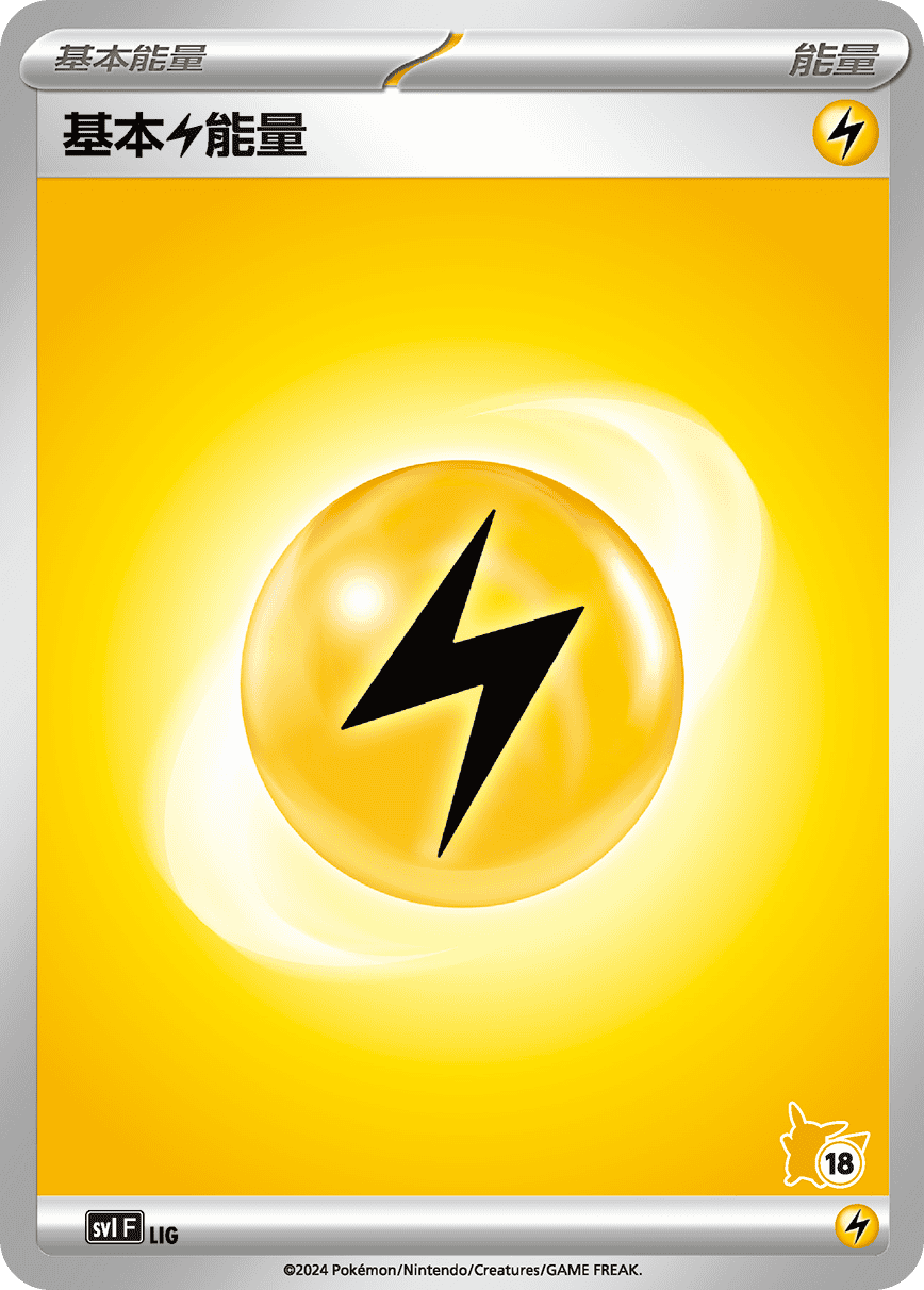 Basic Lightning Energy #122