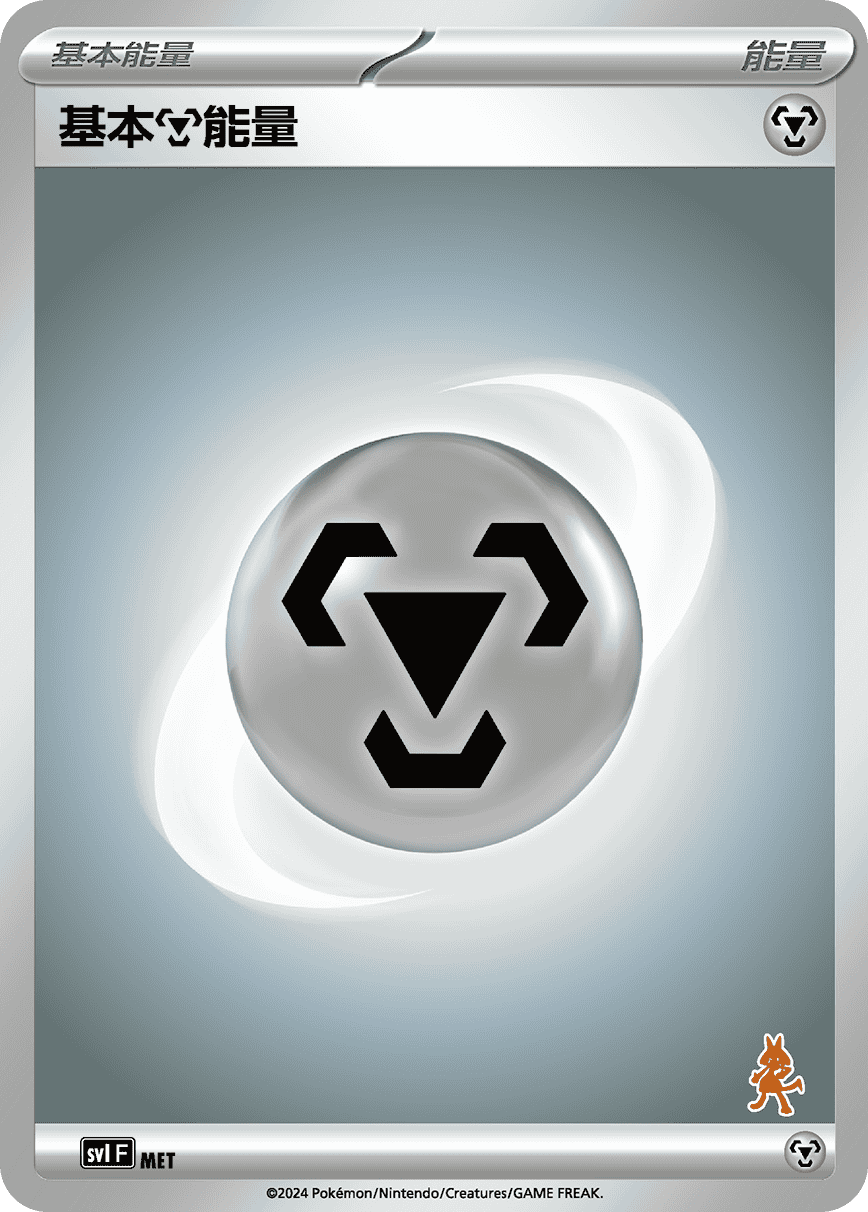 Basic Metal Energy #123
