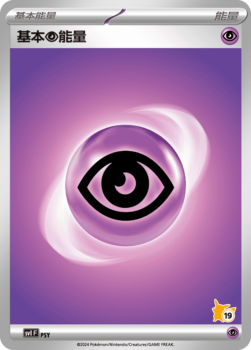 Basic Psychic Energy #132