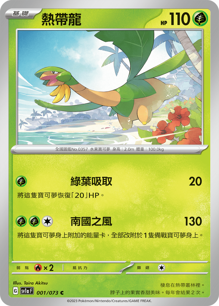 Tropius #001