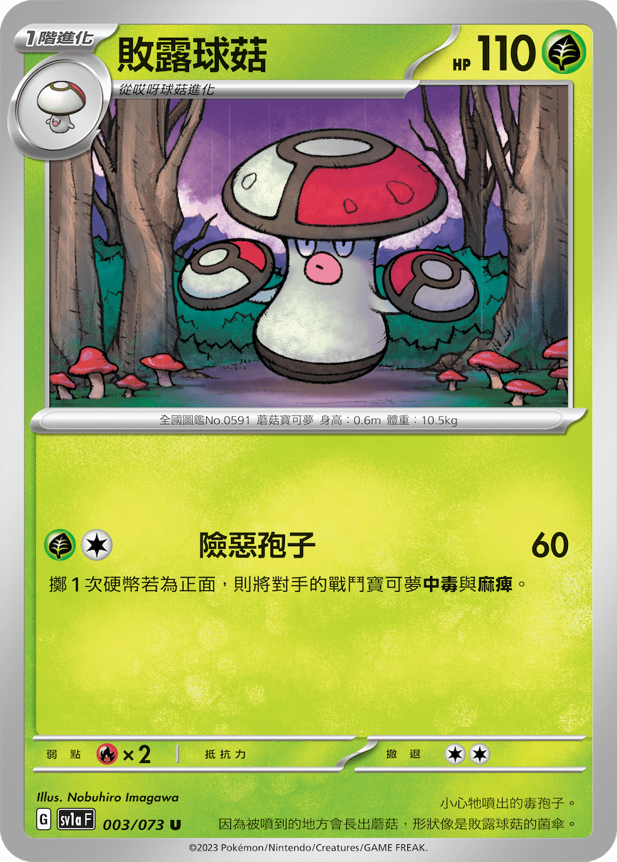 Amoonguss #003