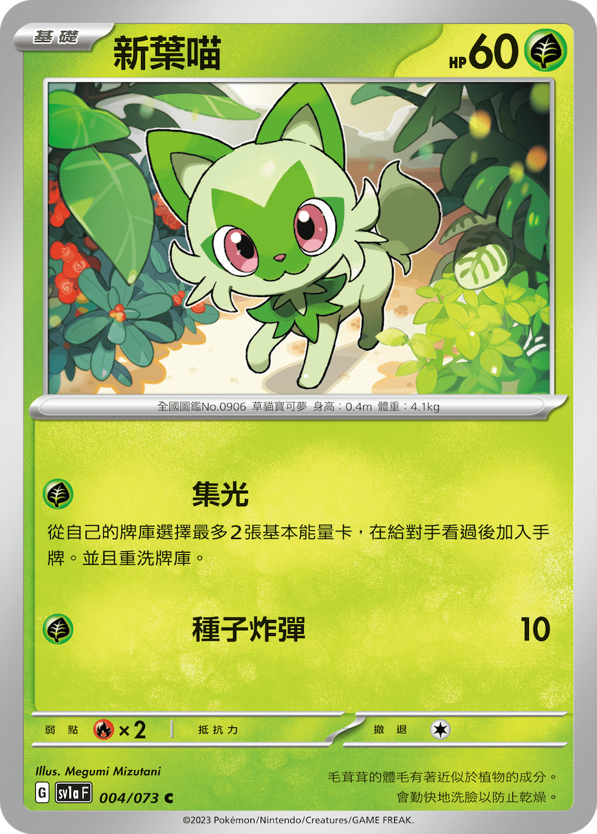 Sprigatito #004