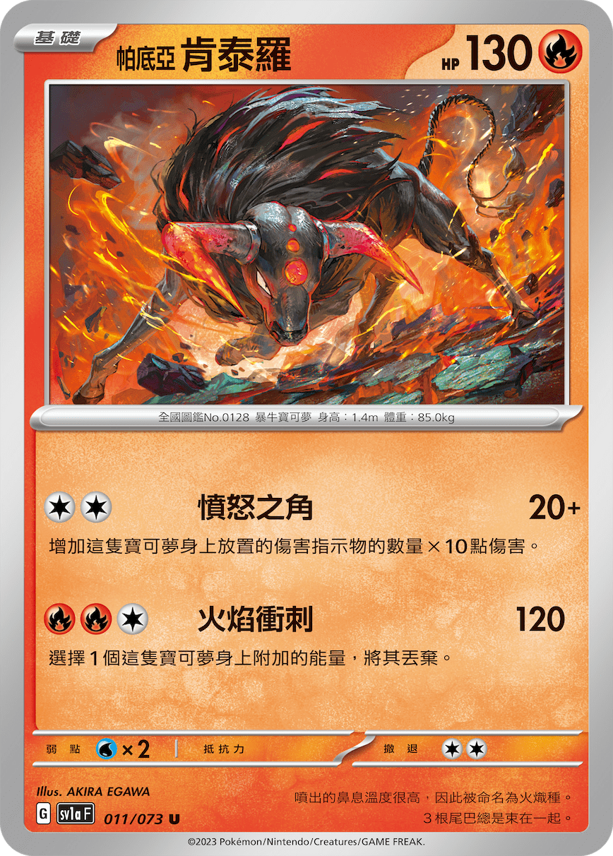 Tauros #011