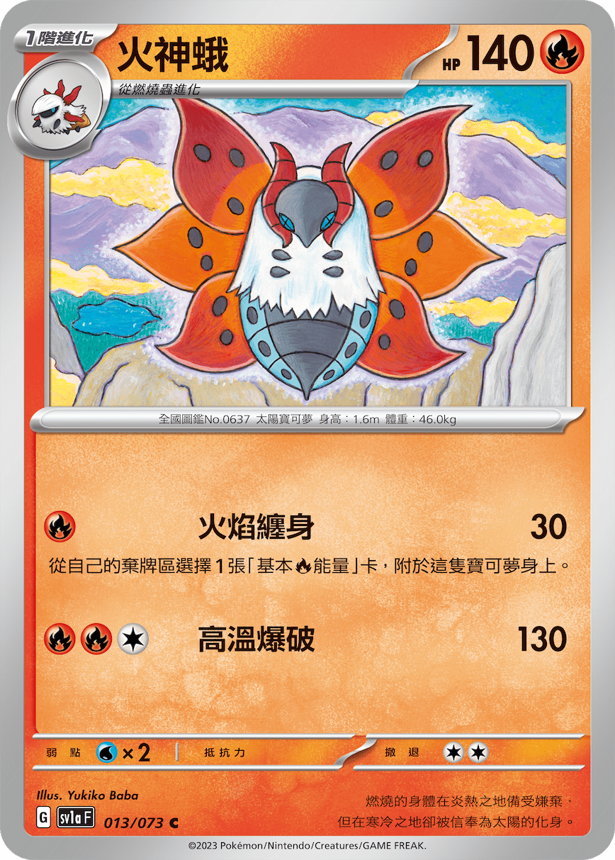 Volcarona #013