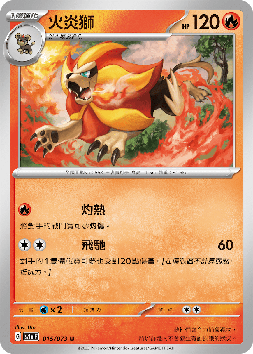Pyroar #015
