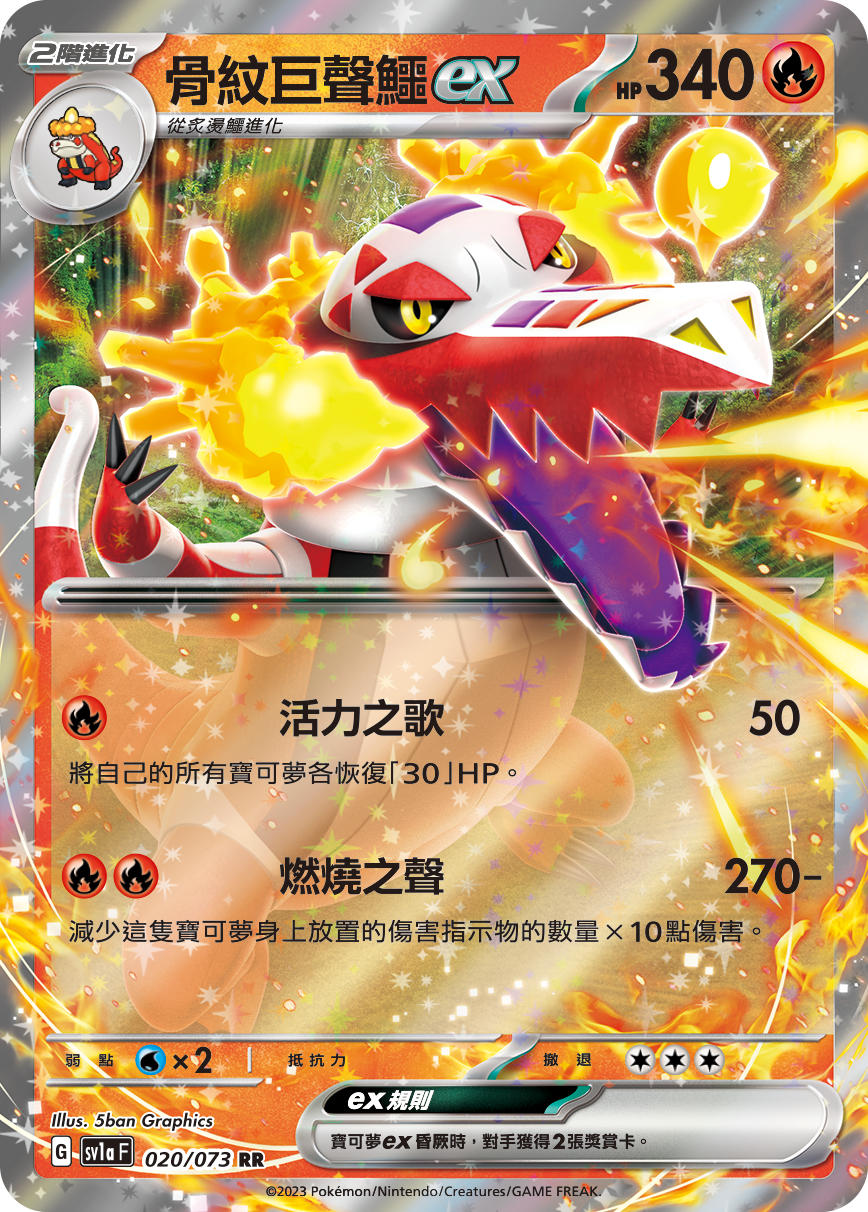 Skeledirge ex #020
