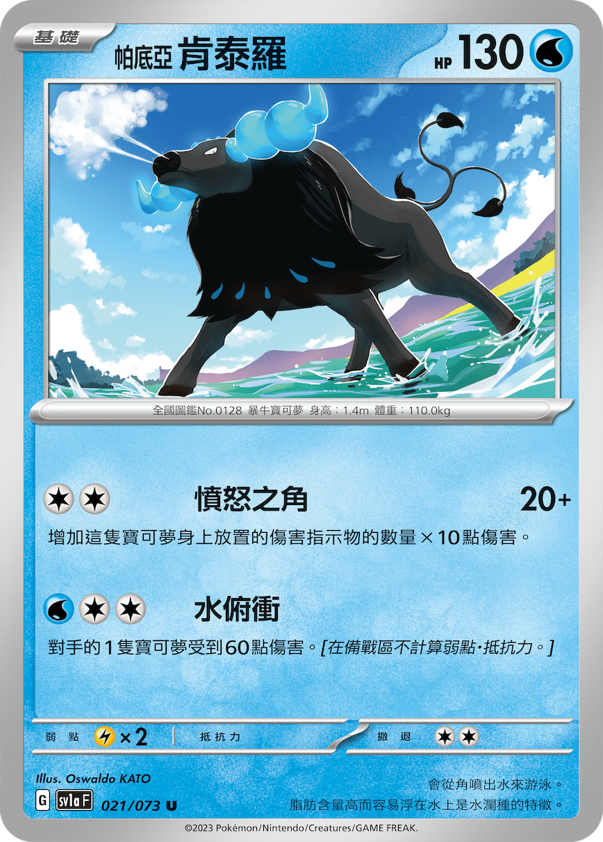 Tauros #021