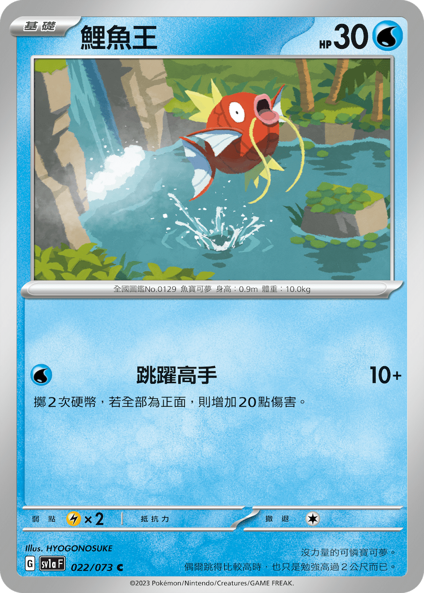 Magikarp #022
