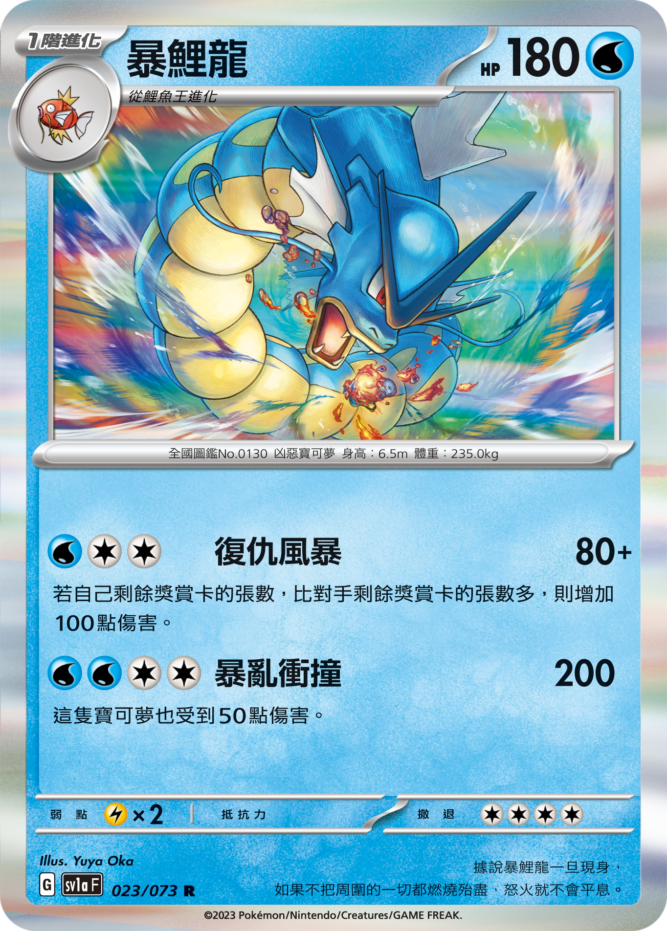 Gyarados #023