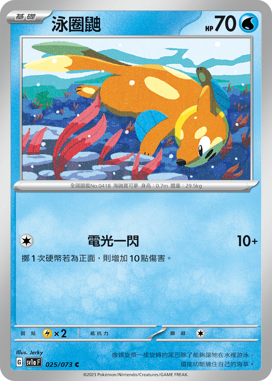 Buizel #025