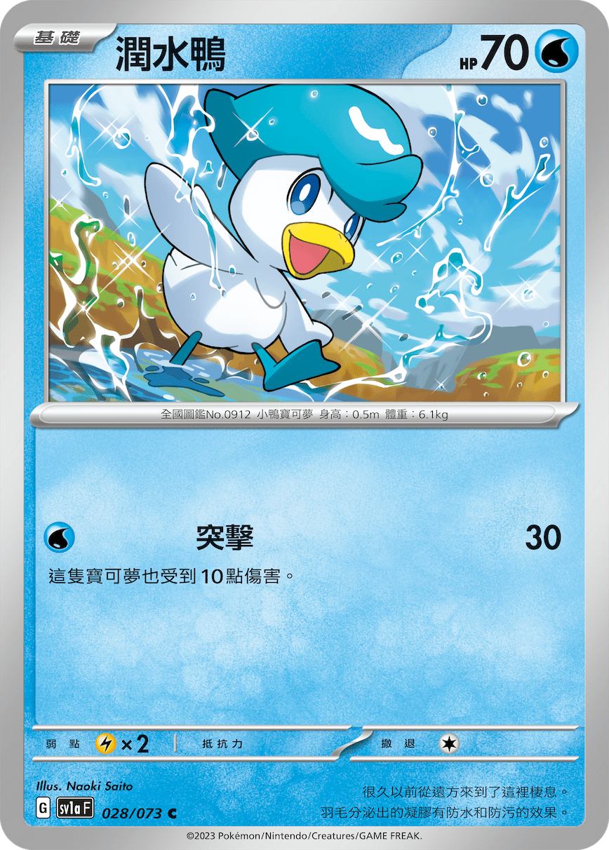Quaxly #028