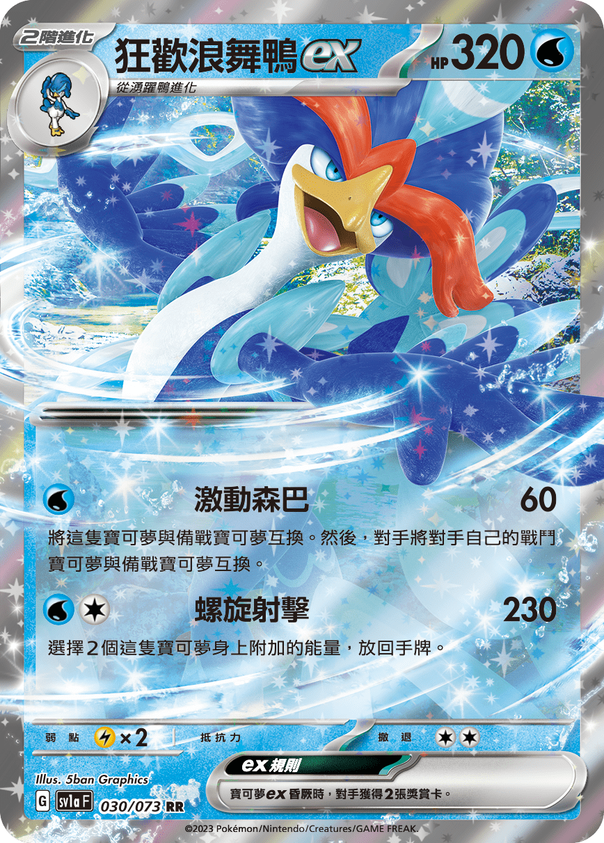 Quaquaval ex #030