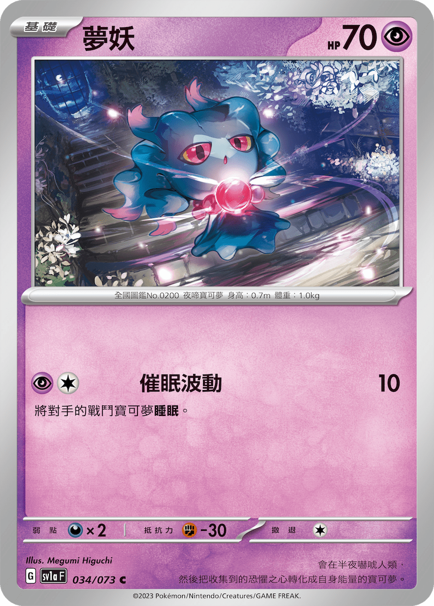 Misdreavus #034