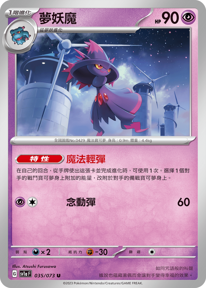 Mismagius #035