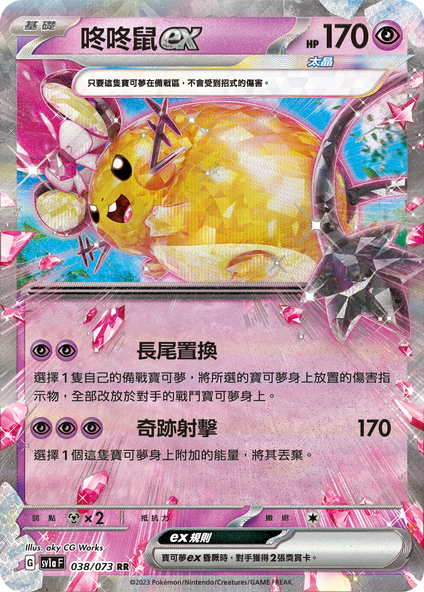 Dedenne ex #038