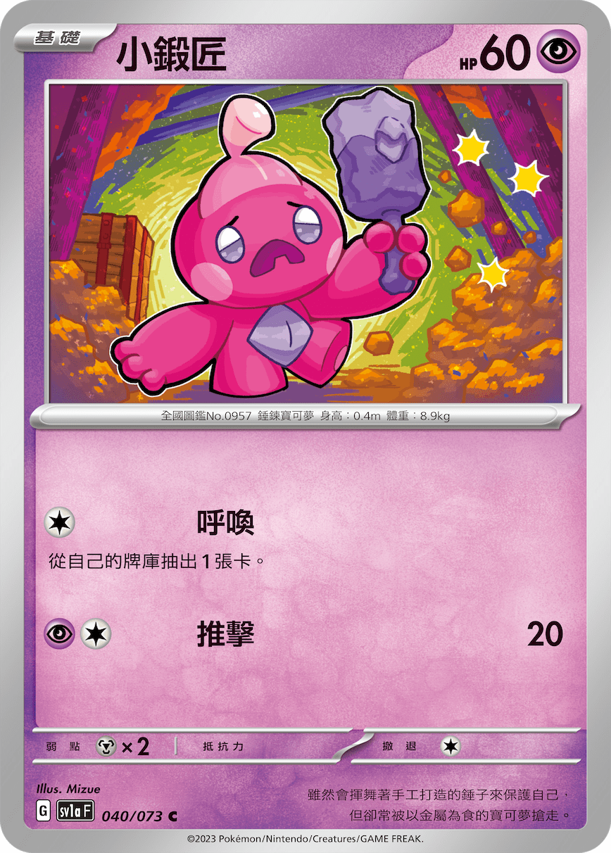 Tinkatink #040