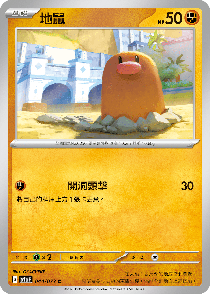 Diglett #044