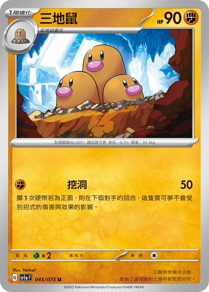 Dugtrio #045