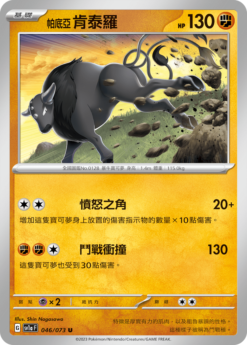 Tauros #046