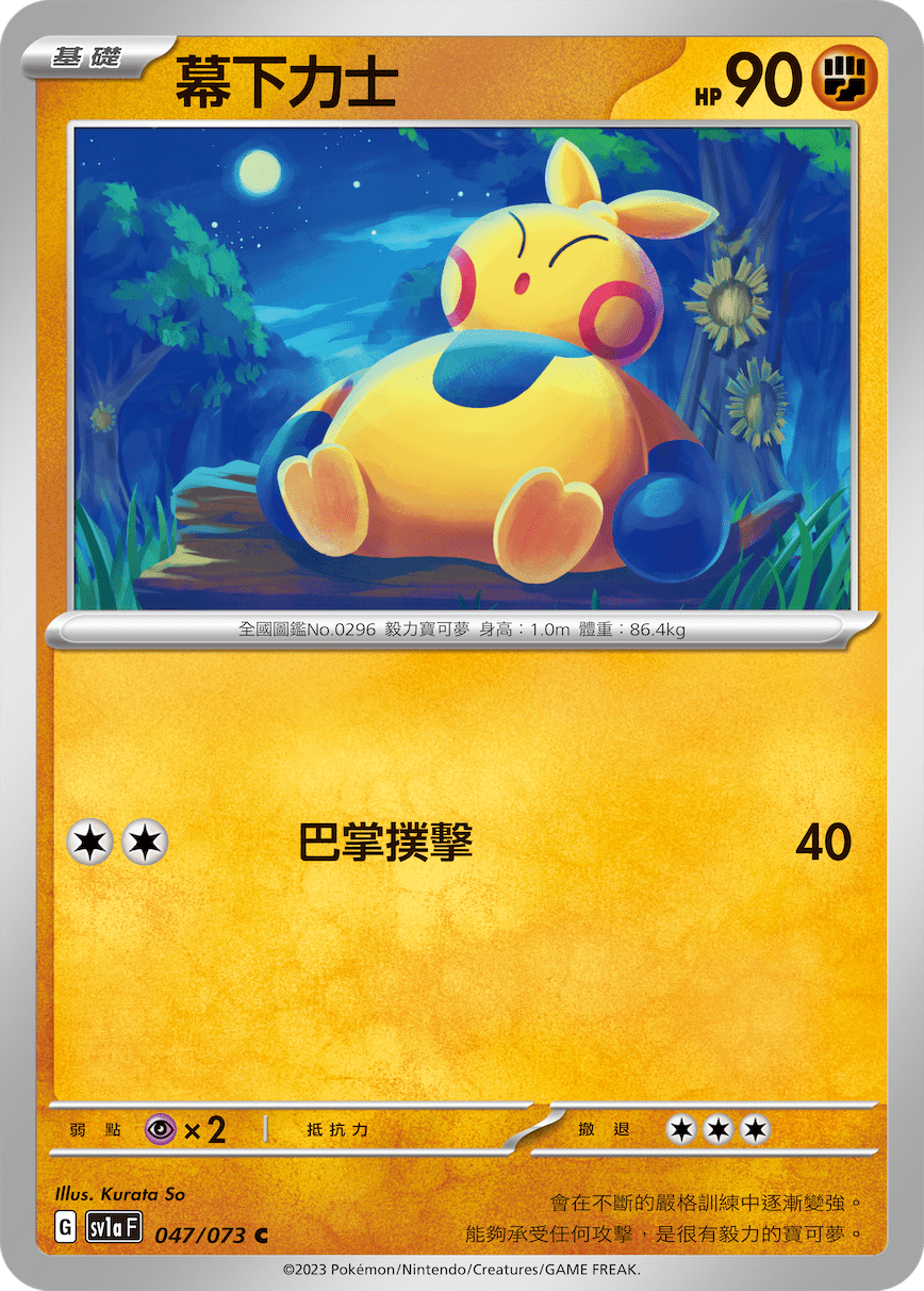 Makuhita #047