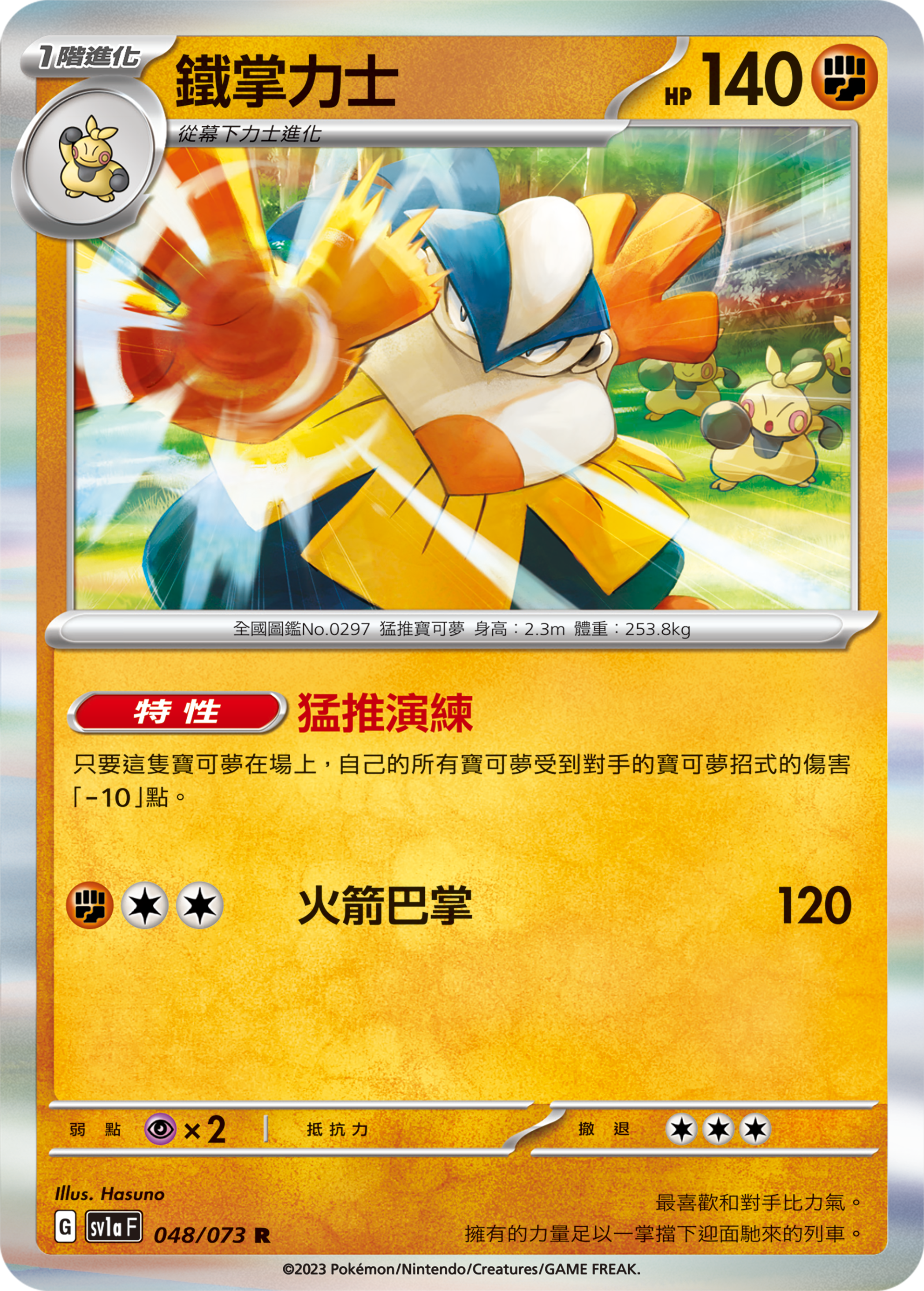 Hariyama #048