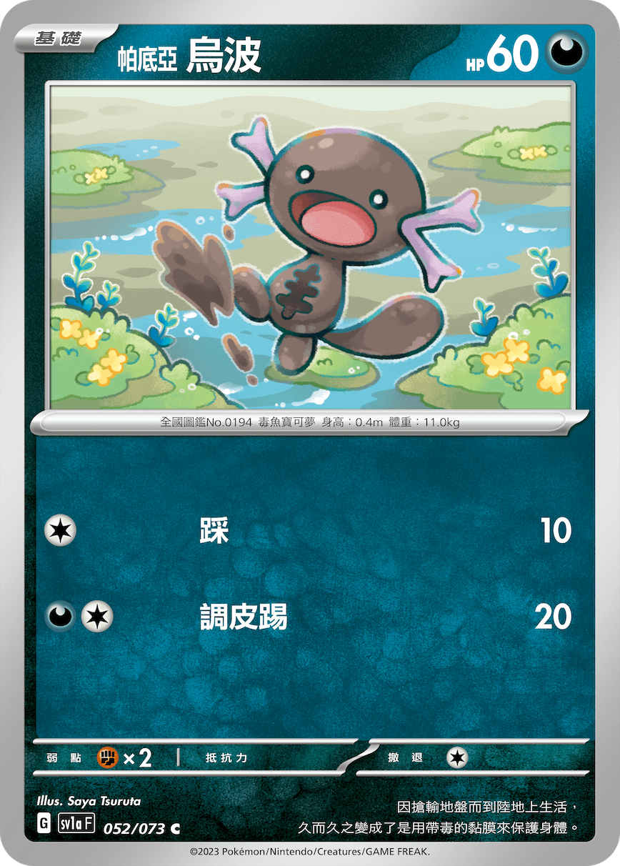 Wooper #052