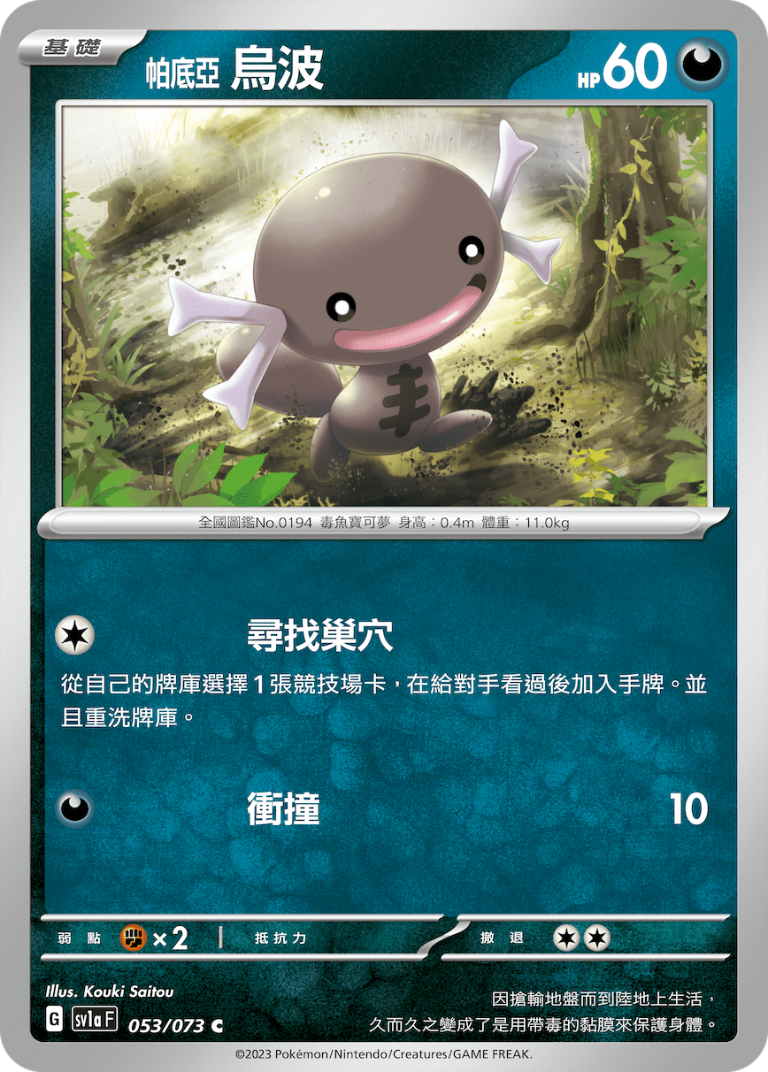 Wooper #053