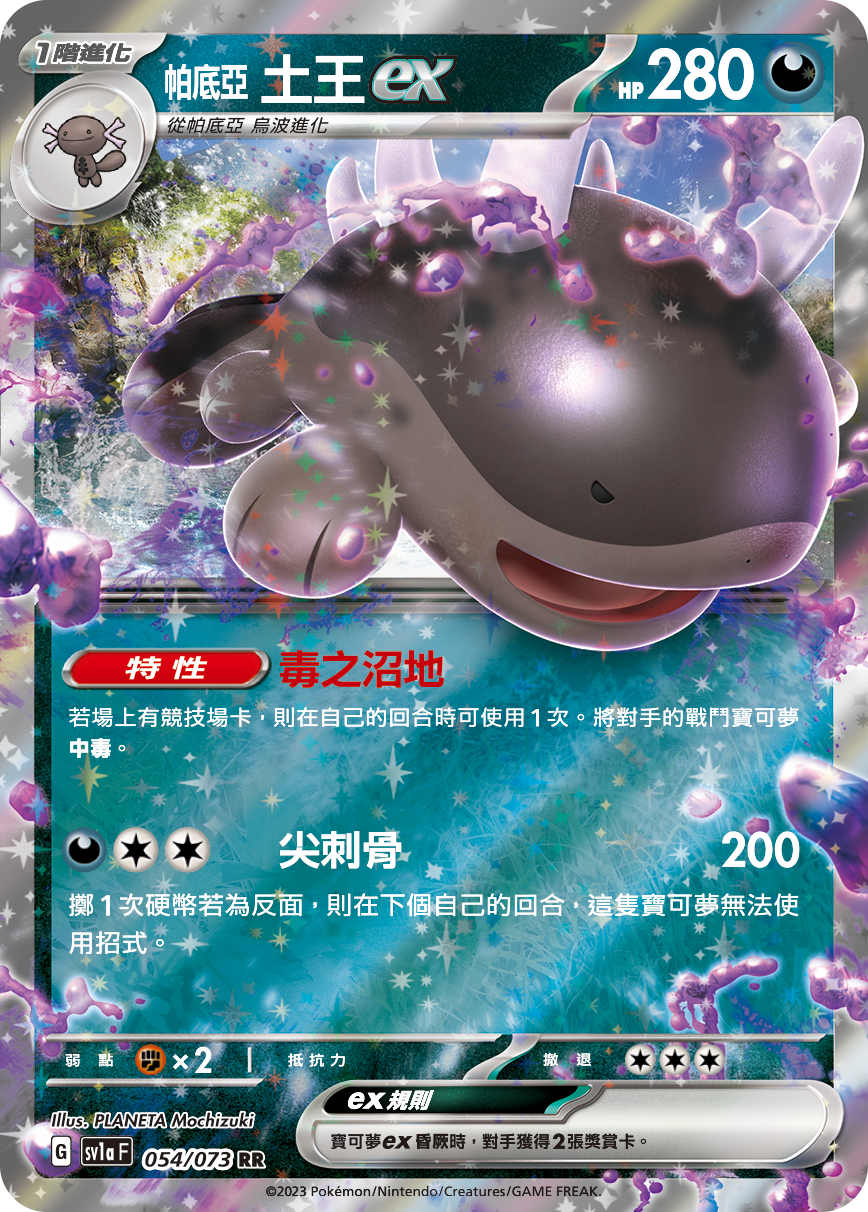Clodsire ex #054