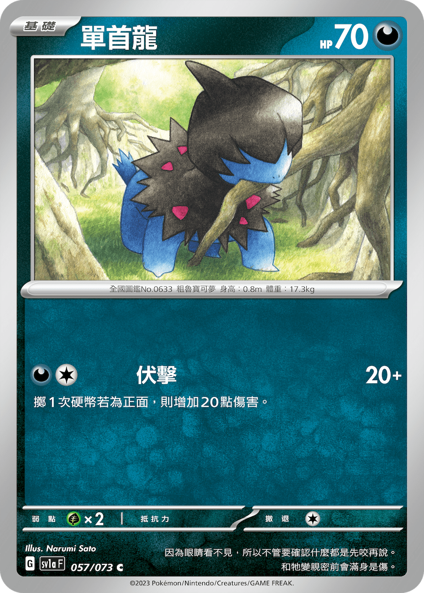 Deino #057