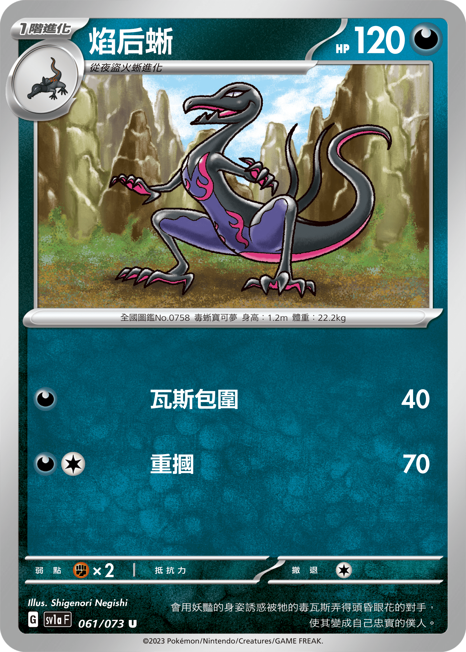 Salazzle #061