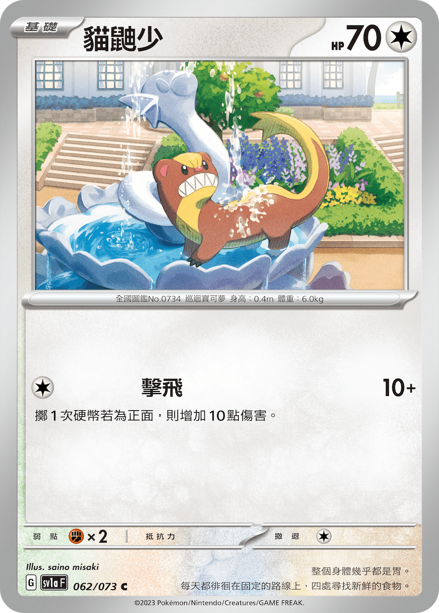 Yungoos #062